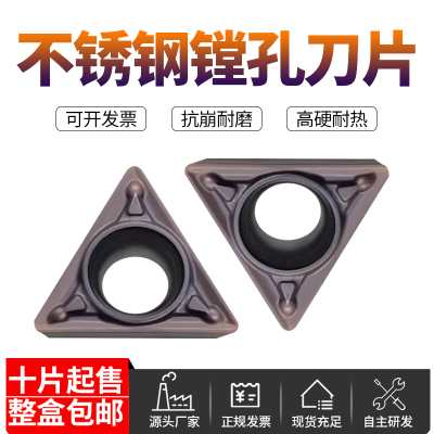 TPMH090204-MV不锈钢数控刀片