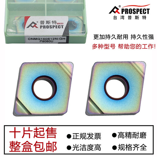 普斯特菱形七彩数控车刀片