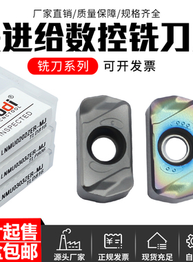 快进给数控铣刀片LNMU0202ZER-MJ LNMU0303ZER-MJ 不锈钢淬火刀粒