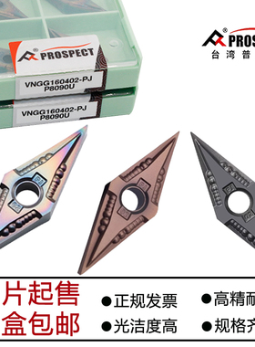 普斯特菱形数控车刀片VNGG160402/160404-PJ P6205/ P6522/P8090U