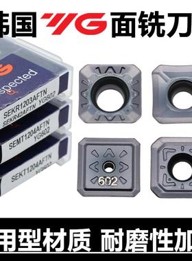 YG数控面铣刀片SEKN/SEKT12T3AGTN/SEKR SEMT1204AFTN YG602铣刀