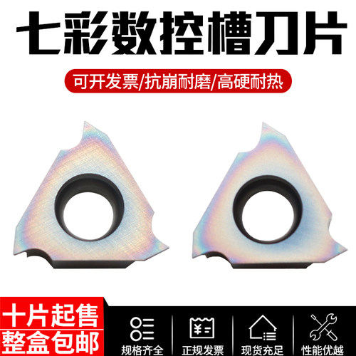 七彩淬火数控切槽车刀片