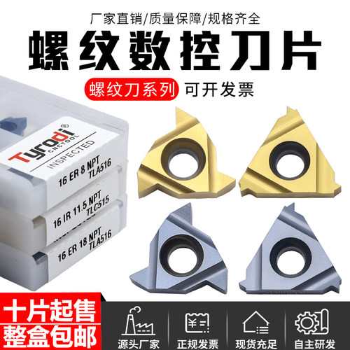 泰洛迪螺纹车刀片不锈钢钢件加工