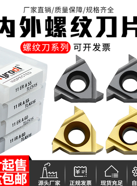 内外螺纹刀片11ERA55 11ERA60 11IRA55 11IRA60 钢件通用加工刀粒