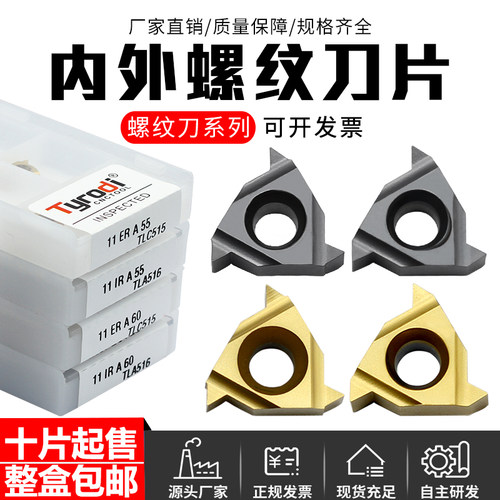 泰洛迪内外螺纹刀片钢件通用加工