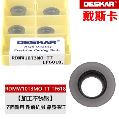 戴斯卡数控不锈钢圆形铣削刀片