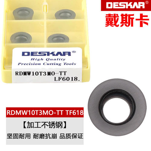 戴斯卡数控不锈钢圆形铣削刀片