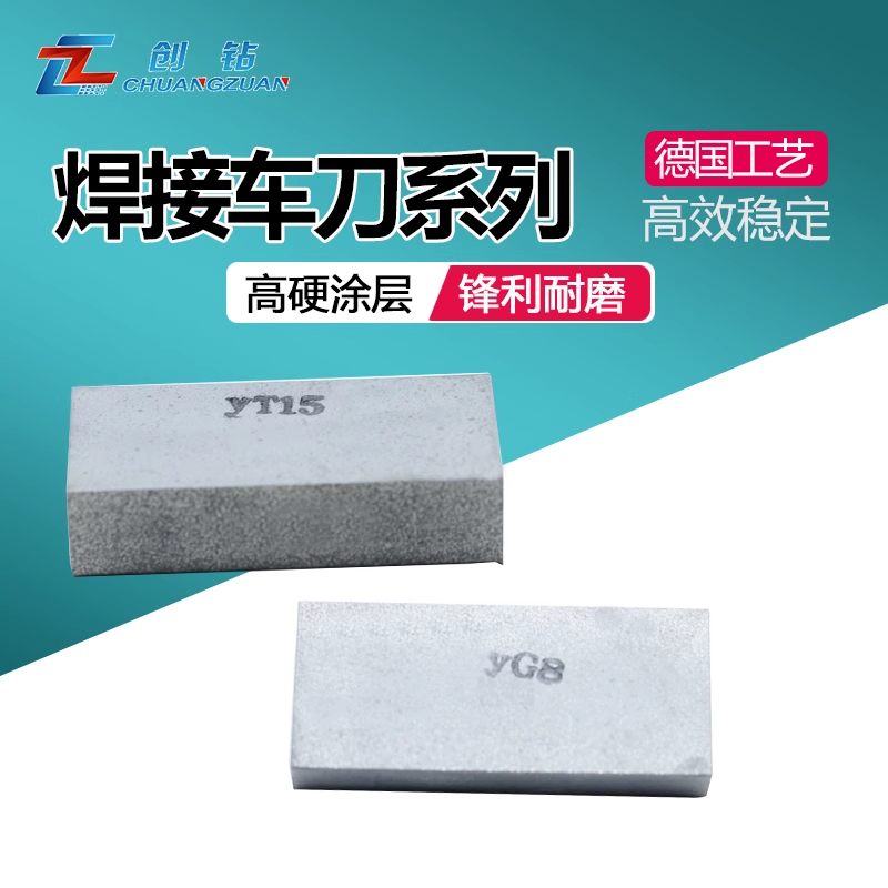 硬质合金45°焊接车刀片YG3YG6