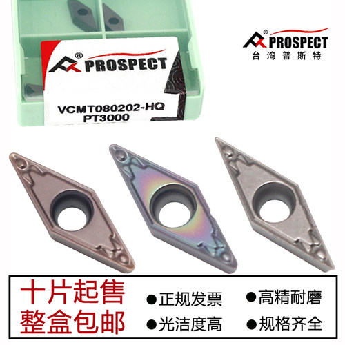 普斯特菱形数控车刀片