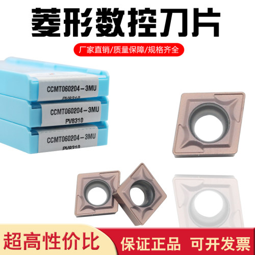 美奢锐数控刀片CCMT060204-MU