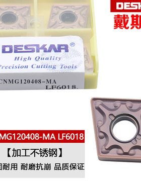戴斯卡不锈钢外圆刀片CNMG120404/08/12-MA/HA/HS/MQ/MS LF6018