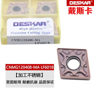 戴斯卡不锈钢外圆刀片CNMG120404/08/12-MA/HA/HS/MQ/MS LF6018