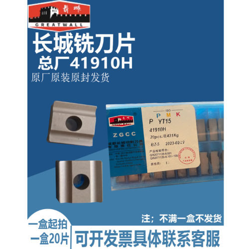 自贡总厂合金机夹刀片41910H