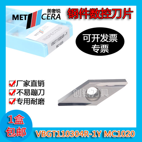 美奢锐金属陶瓷外圆数控刀片