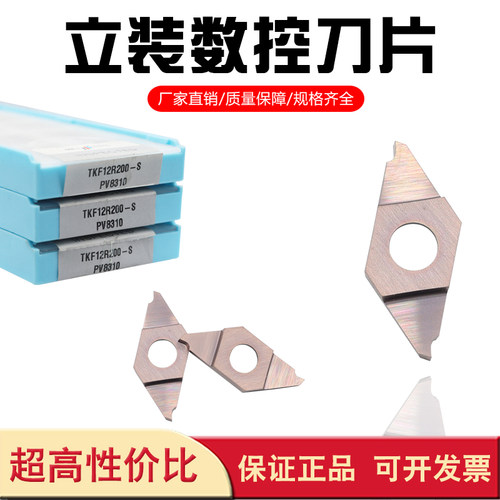 美奢锐不锈钢立装数控刀片