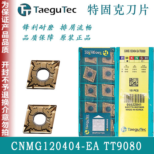 特固克菱形数控车刀片CNMG120404/08-EA TT9080 不锈钢通用加工