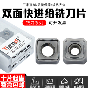 双面快进给铣刀片 SNMX1205ANN-F57 SNMX1206ANN-MN 四方开粗刀粒