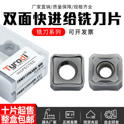 泰洛迪双面快进给数控铣刀片