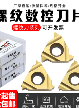 内螺纹车刀片16IR8/9/10/11/12/14/16/18/19/20/24W 钢件加工刀粒