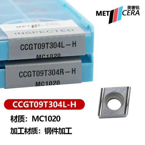 美奢锐菱形内孔数控刀片钢件加工