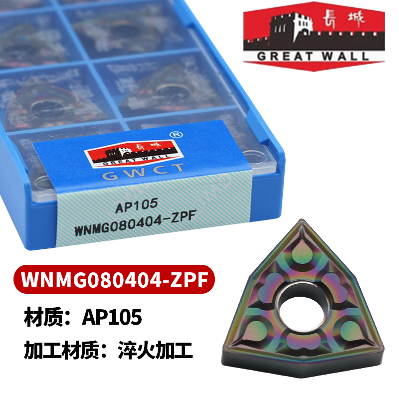 自贡长城七彩淬火数控车刀片