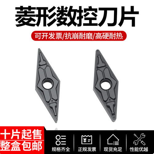 菱形数控刀片VNMG160404-DZ