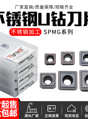 不锈钢U钻数控刀片 SPMG040204-PC SPMG050204/07T308/140512-TG