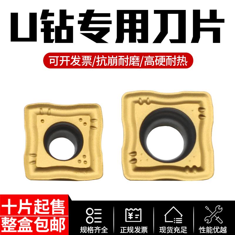 美奢锐U钻钢件专用刀片