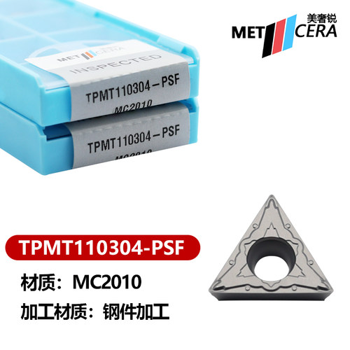 美奢锐三角内孔数控刀片钢件加工