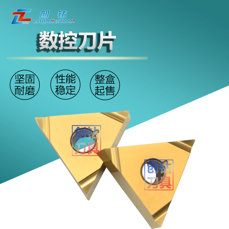 创钻数控刀片厂家直销