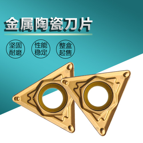 金属陶瓷镗内孔数控车刀片