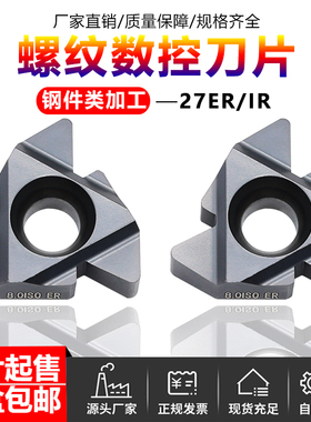 Tyrodi内外螺纹刀片27 ER8.0 IR8.0 ISO TLA516 钢件加工刀头刀粒