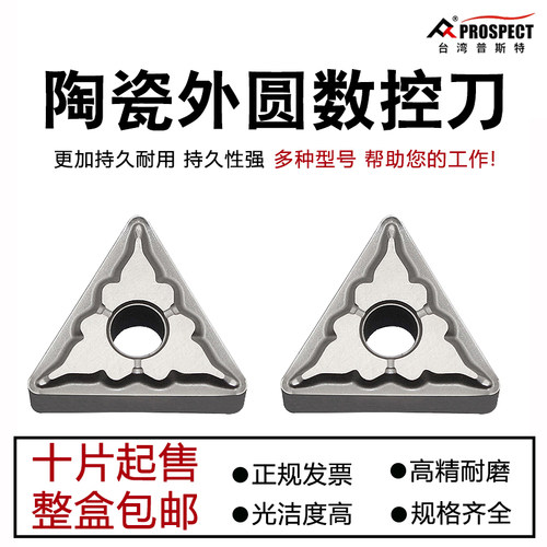 普斯特陶瓷外圆断屑槽数控车刀片
