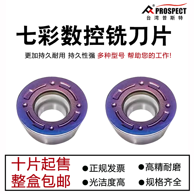 普斯特七彩圆形数控铣刀片