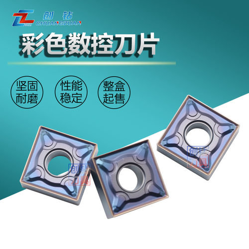 创钻彩色数控刀片不锈钢专用耐磨
