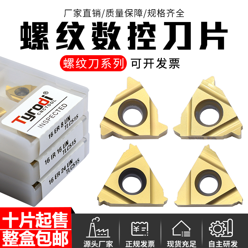 泰洛迪内外螺纹刀片钢件加工加工