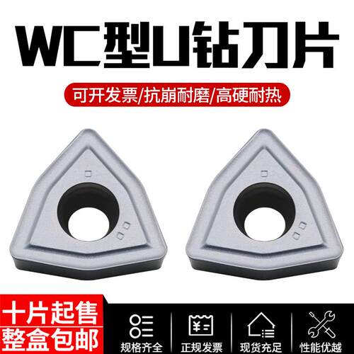 美奢锐桃型U钻专用刀片