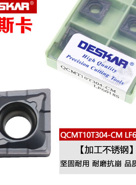戴斯卡刀片QCMT050204/060204/070304/040304/10T304-CM LF6018S