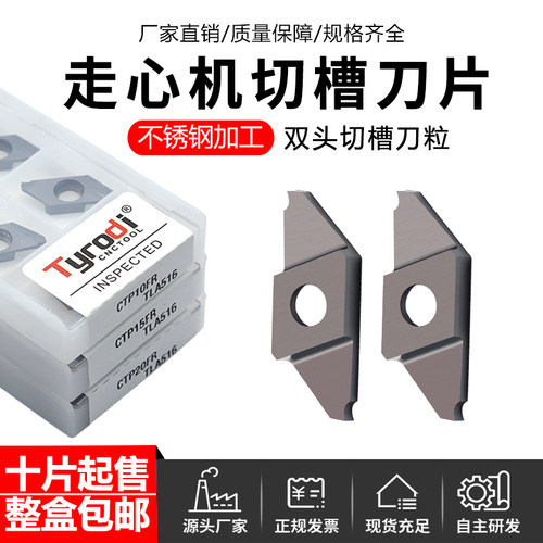 泰洛迪数控斜槽走心机切槽刀片