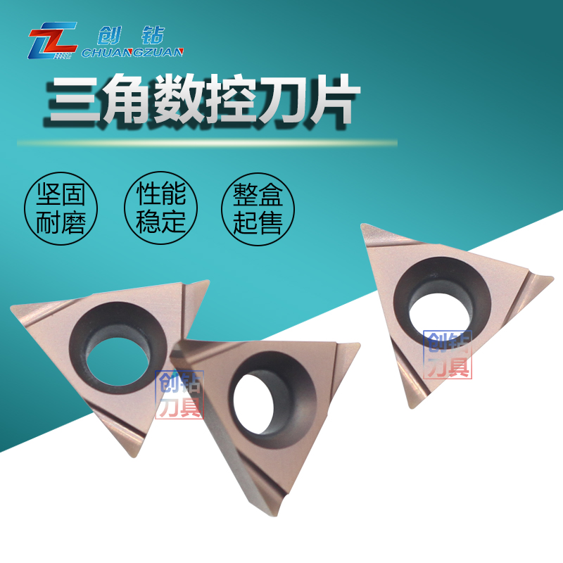 创钻金属三角数控刀片不锈钢专用