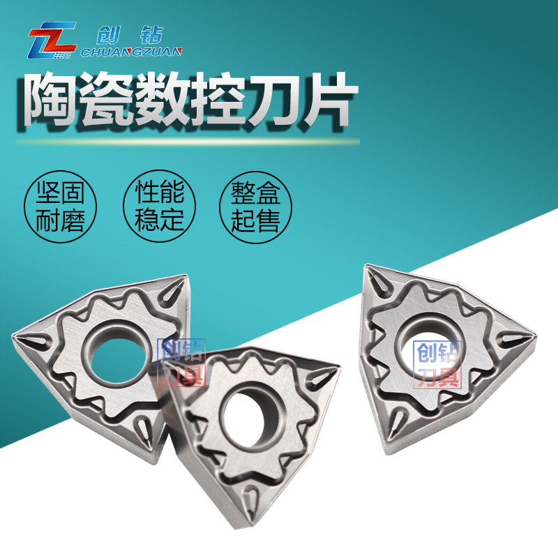 WNMG080404-FQ美奢锐陶瓷数控刀