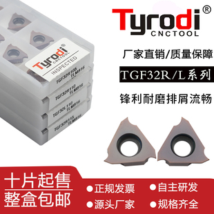数控立装浅槽三角平刀片不锈钢TGF32R/TGF32L095/105/110/115/120