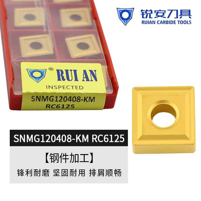 锐安数控四方黄色钢件加工刀片