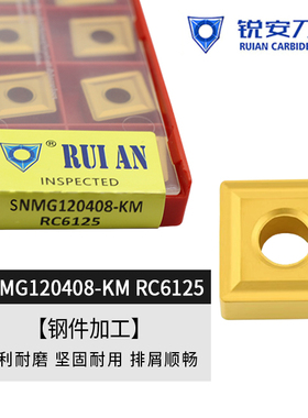 锐安四方数控黄色钢件刀片SNMG120404/120408/120412-KM RC6125