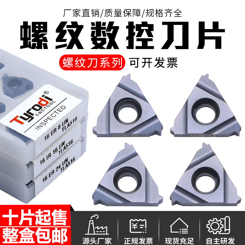 泰洛迪螺纹数控车刀片不锈钢加工
