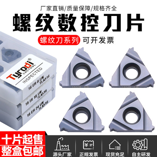 泰洛迪螺纹数控车刀片不锈钢加工