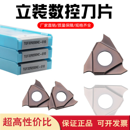 美奢锐数控刀片TGF32R200HC-010