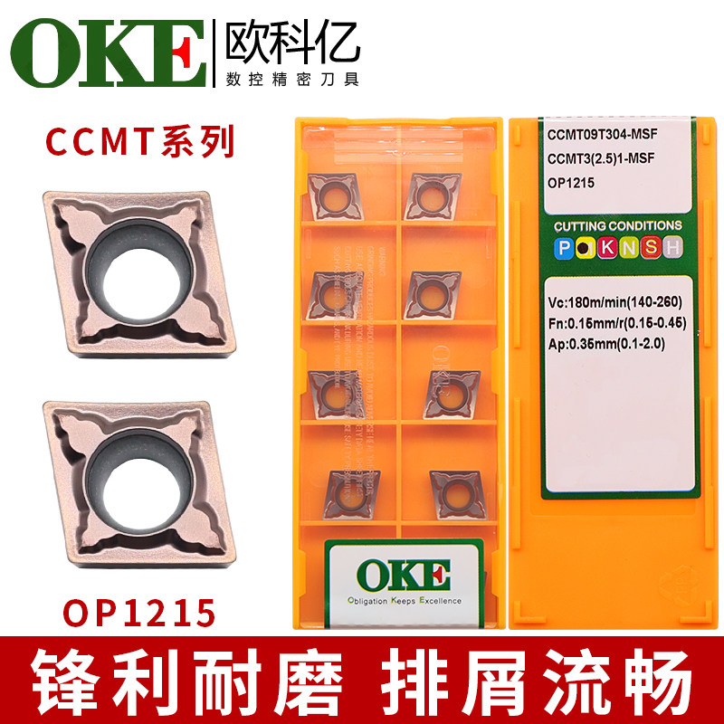 OKE菱形内孔数控车刀不锈钢加工图片
