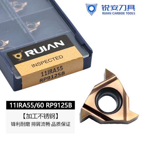 锐安数控内外螺纹刀片不锈钢加工