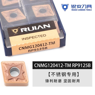 锐安数控不锈钢削刀片CNMG120404/120408/120412-TM RP9125/9225B